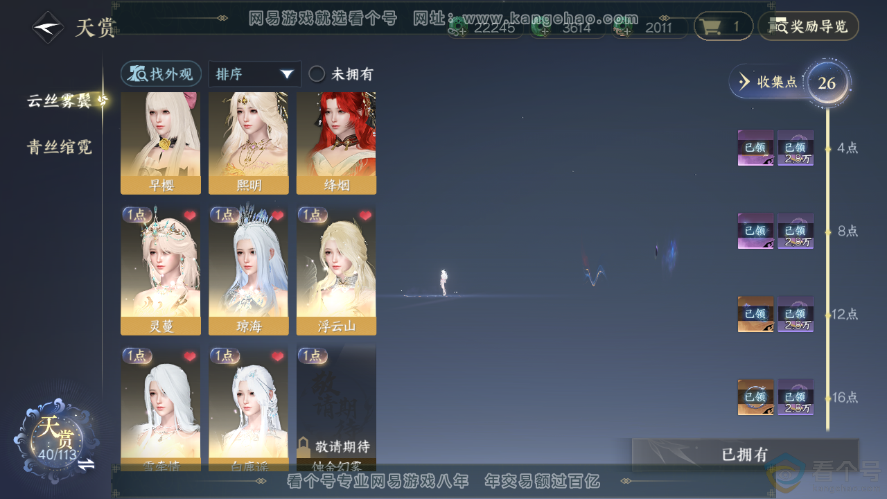 NSH313559逆水寒手游账号详情图11 NSH313559逆水寒手游账号详情图11