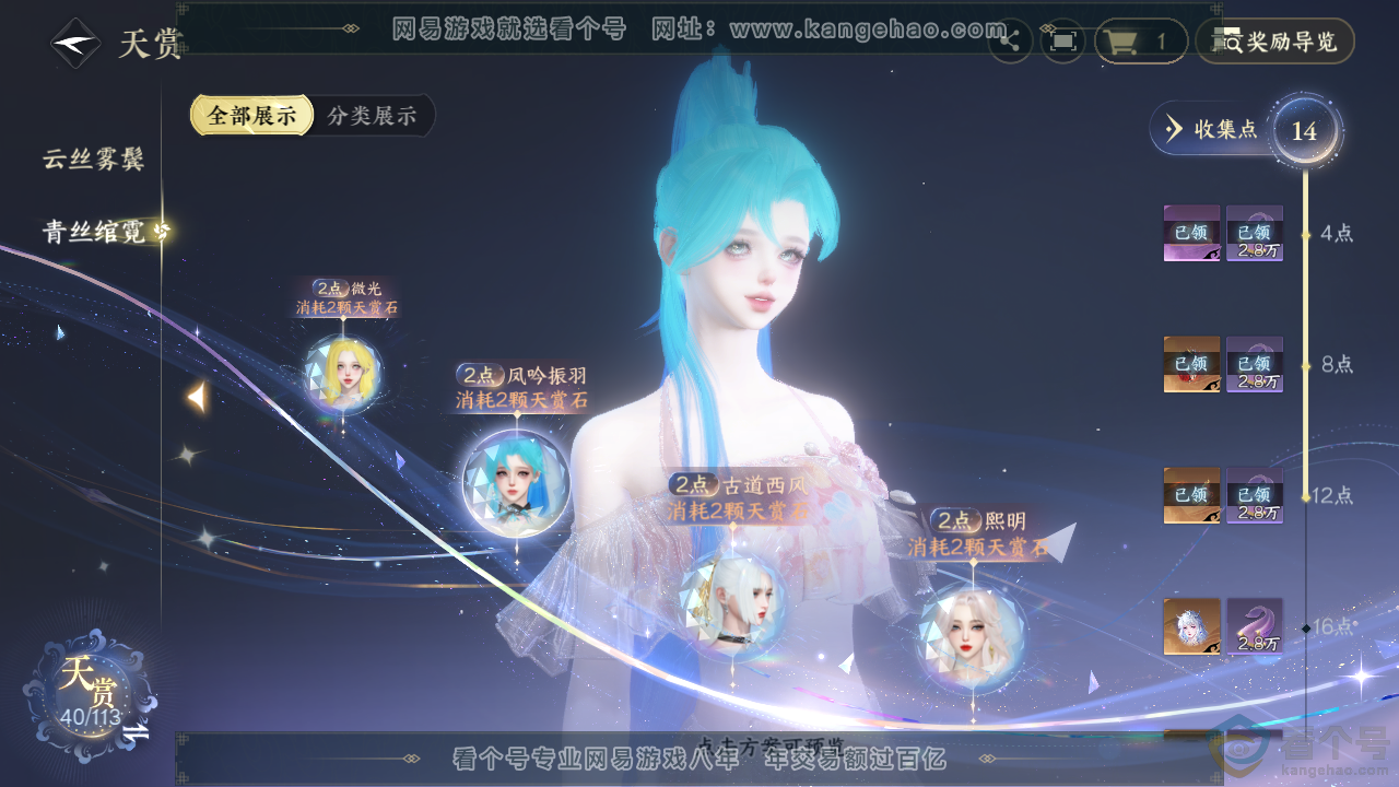 NSH313559逆水寒手游账号详情图13 NSH313559逆水寒手游账号详情图13