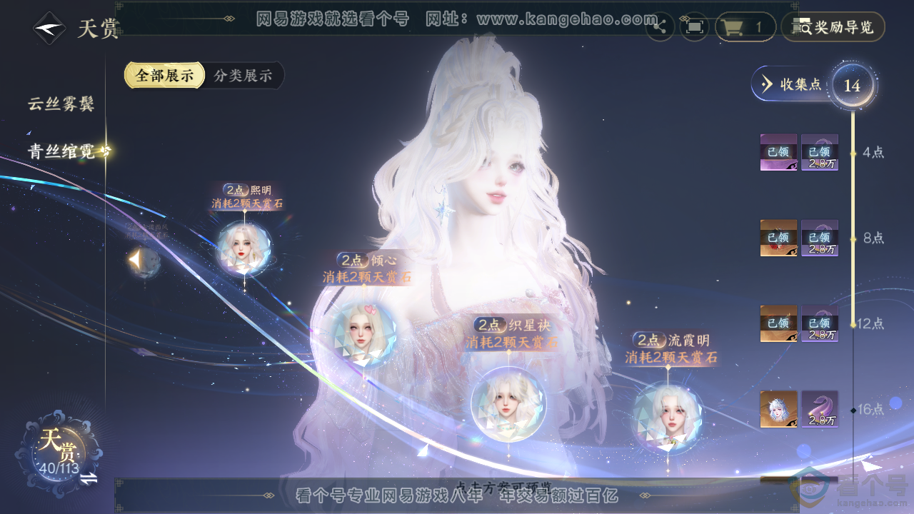 NSH313559逆水寒手游账号详情图16 NSH313559逆水寒手游账号详情图16