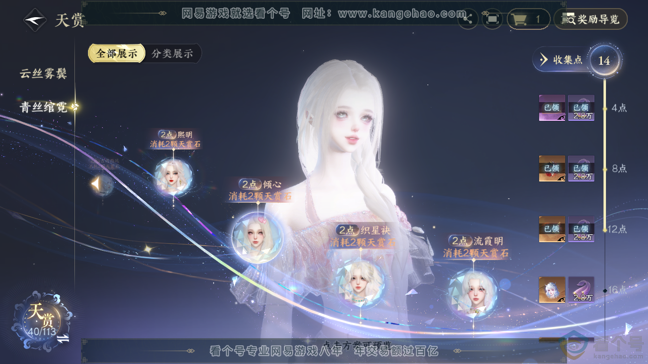 NSH313559逆水寒手游账号详情图15 NSH313559逆水寒手游账号详情图15
