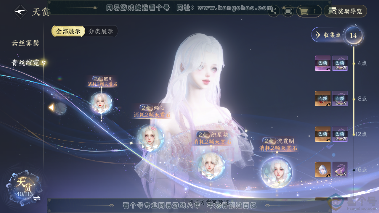 NSH313559逆水寒手游账号详情图17 NSH313559逆水寒手游账号详情图17