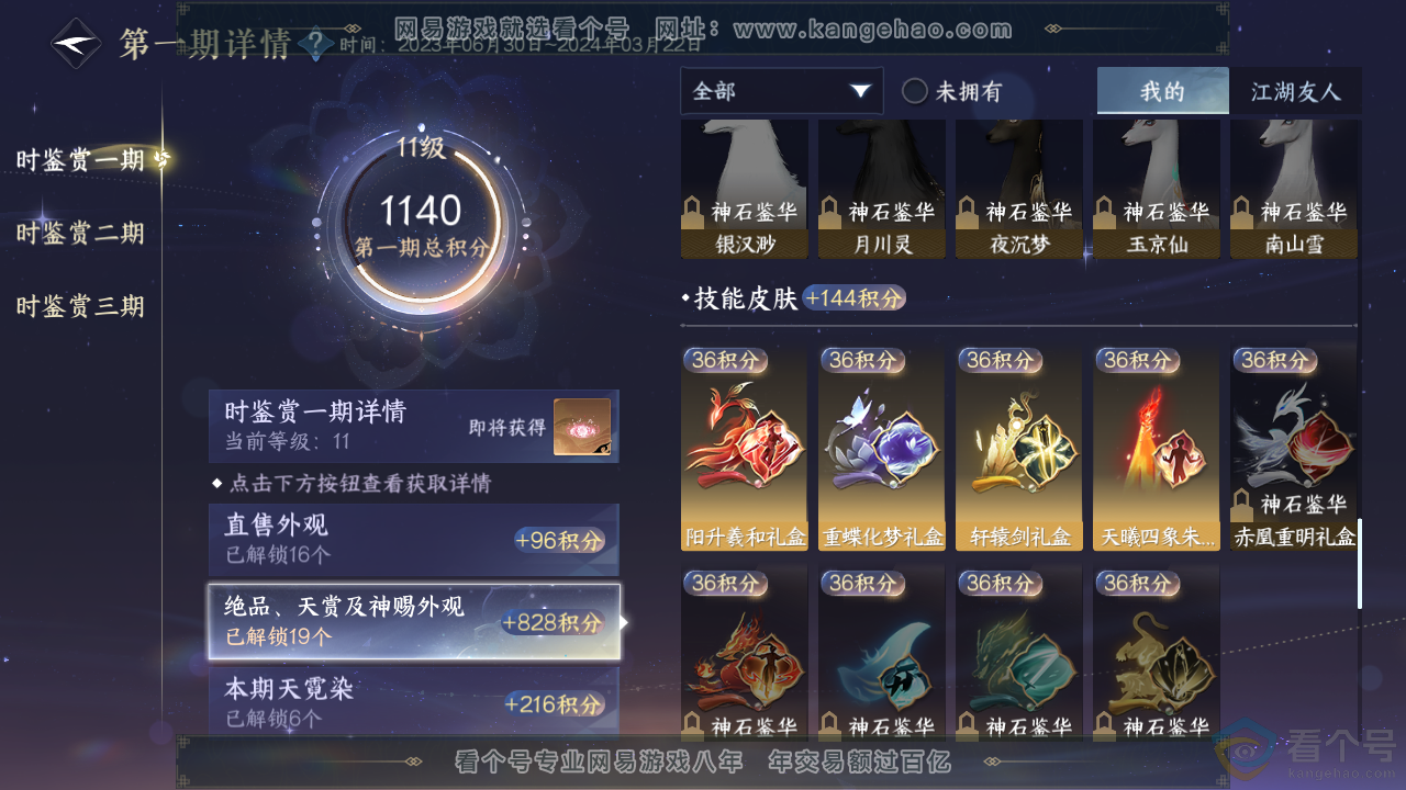 NSH313559逆水寒手游账号详情图23 NSH313559逆水寒手游账号详情图23