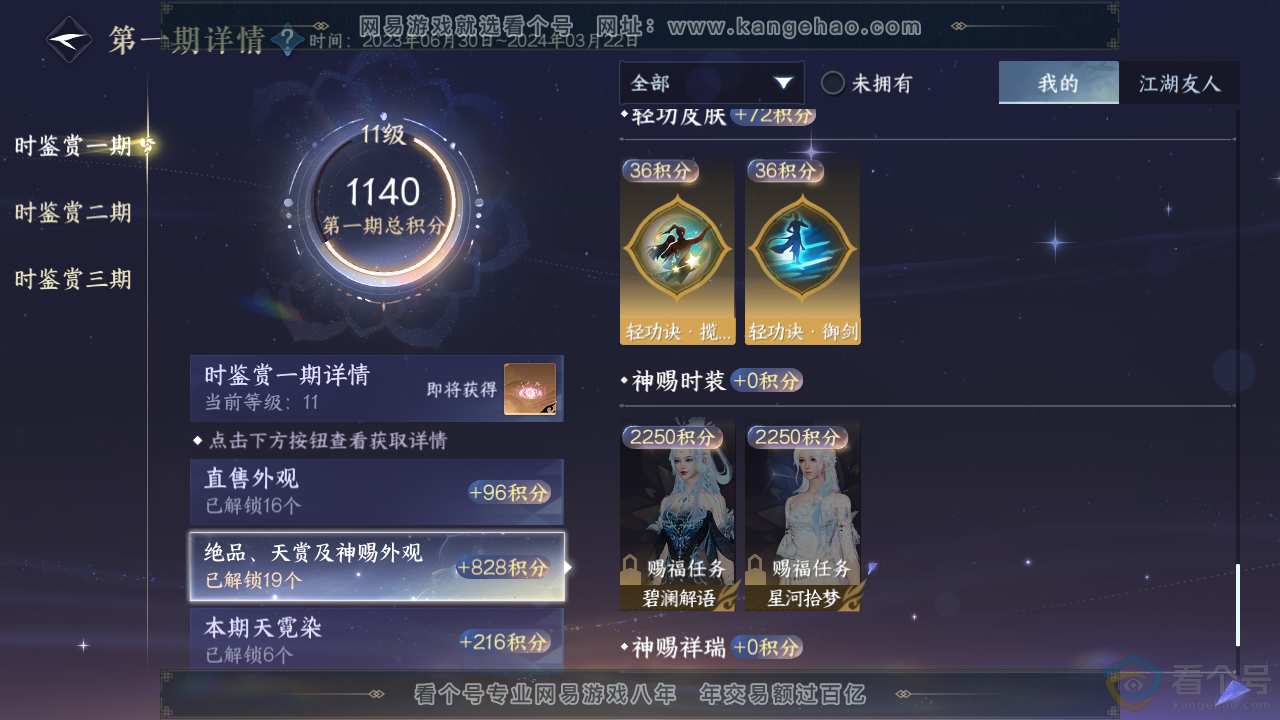 NSH313559逆水寒手游账号详情图24 NSH313559逆水寒手游账号详情图24