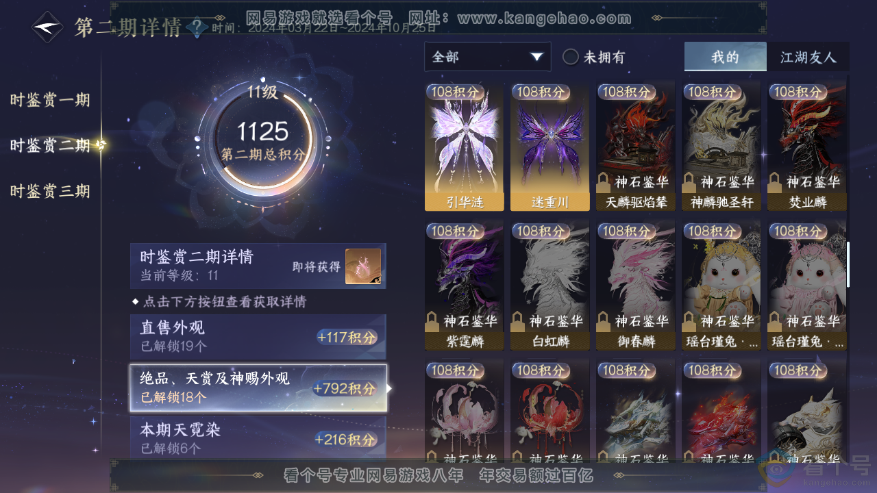 NSH313559逆水寒手游账号详情图26 NSH313559逆水寒手游账号详情图26