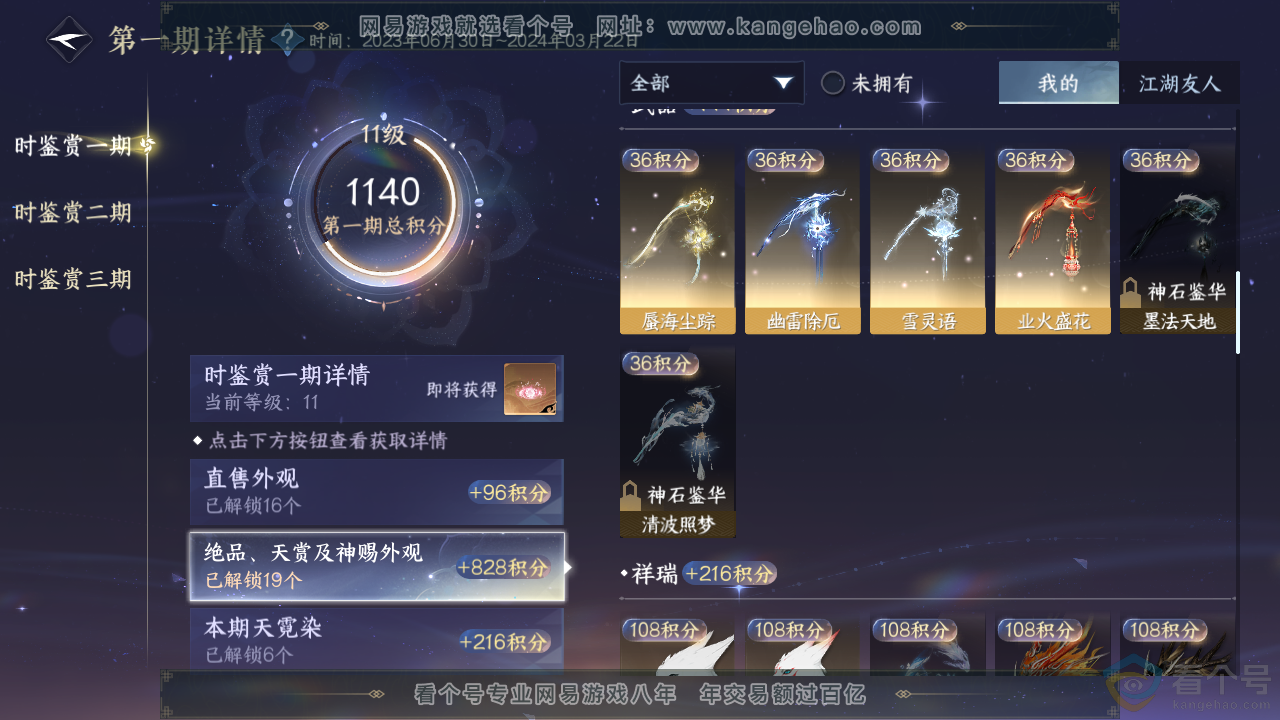NSH313559逆水寒手游账号详情图21 NSH313559逆水寒手游账号详情图21