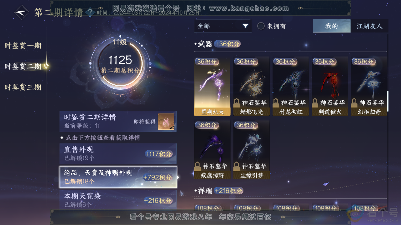 NSH313559逆水寒手游账号详情图25 NSH313559逆水寒手游账号详情图25