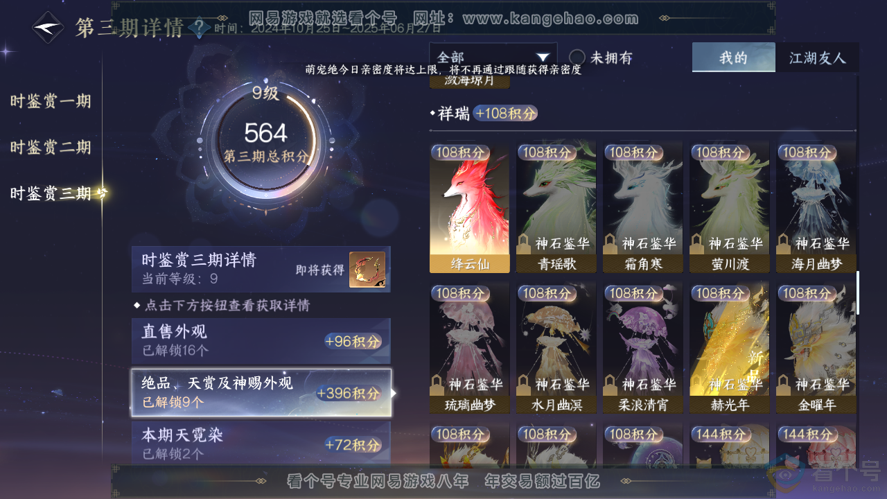 NSH313559逆水寒手游账号详情图28 NSH313559逆水寒手游账号详情图28