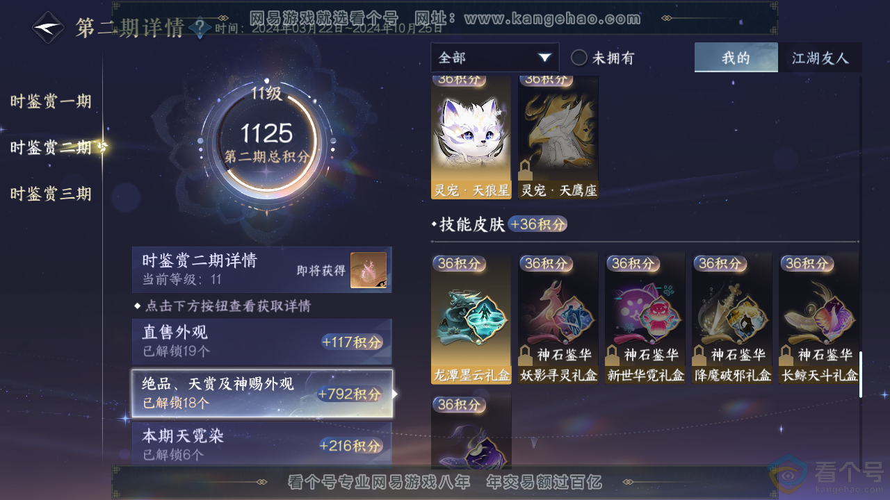 NSH313559逆水寒手游账号详情图27 NSH313559逆水寒手游账号详情图27