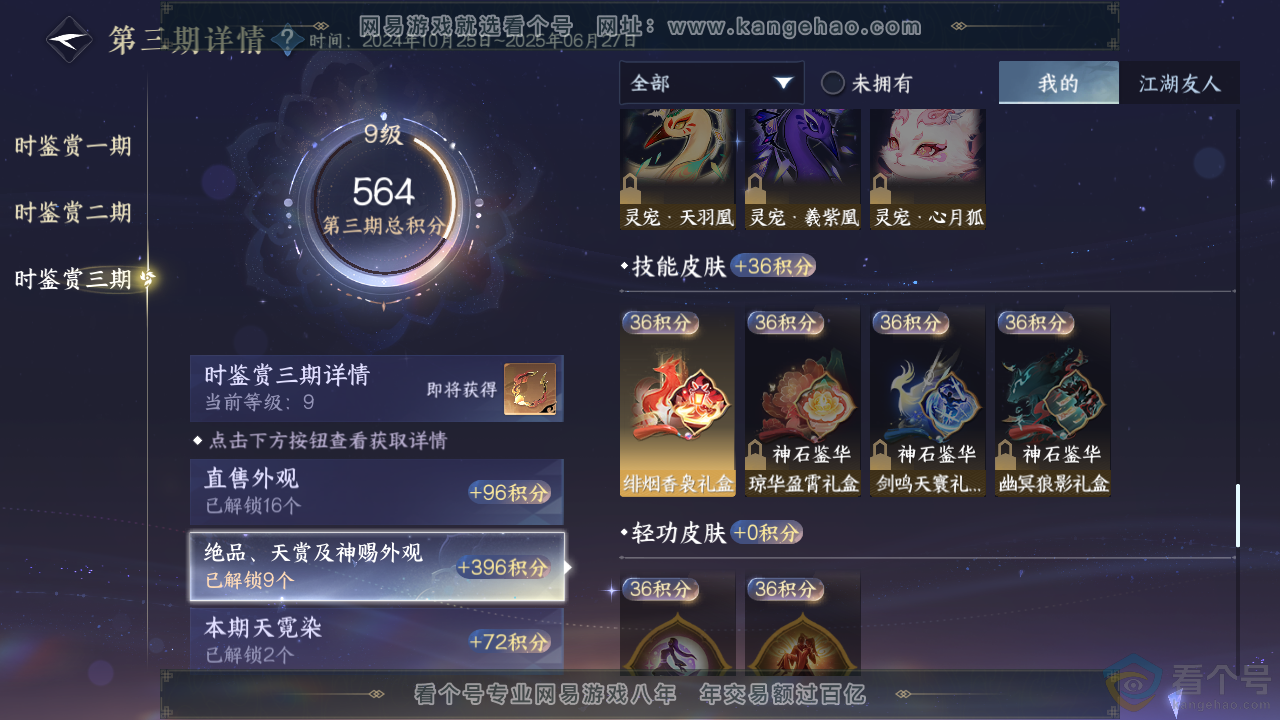 NSH313559逆水寒手游账号详情图29 NSH313559逆水寒手游账号详情图29