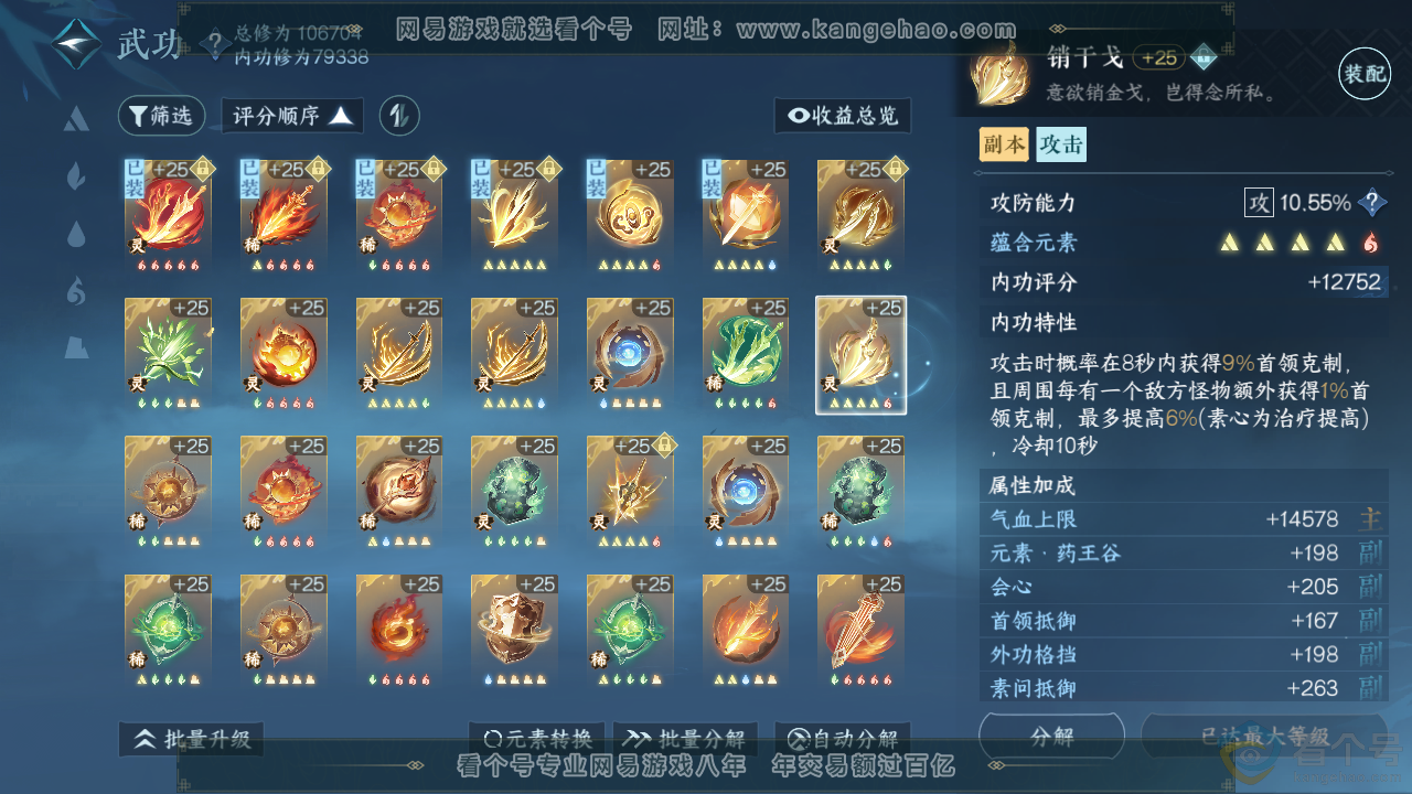 NSH313559逆水寒手游账号详情图50 NSH313559逆水寒手游账号详情图50