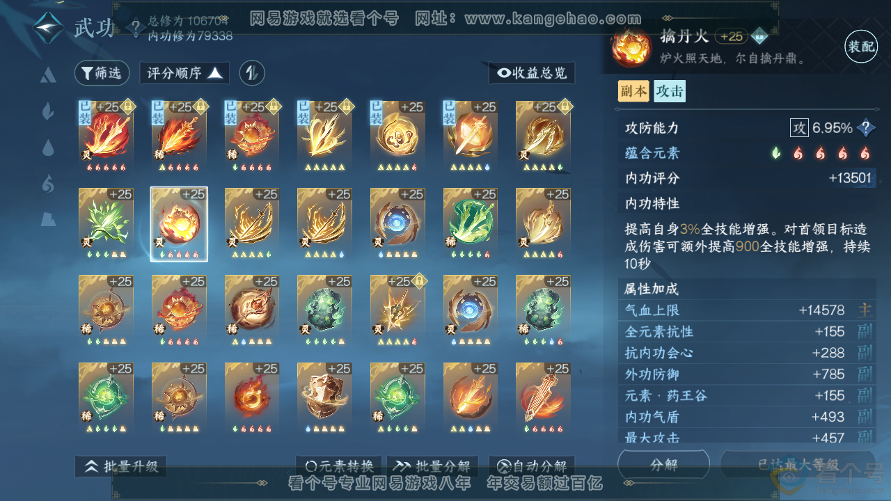 NSH313559逆水寒手游账号详情图54 NSH313559逆水寒手游账号详情图54