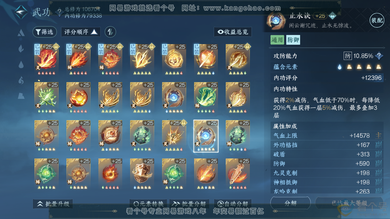 NSH313559逆水寒手游账号详情图56 NSH313559逆水寒手游账号详情图56