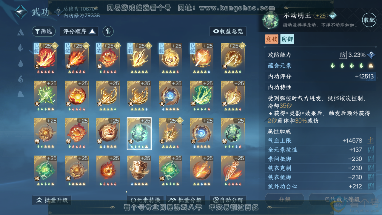 NSH313559逆水寒手游账号详情图58 NSH313559逆水寒手游账号详情图58
