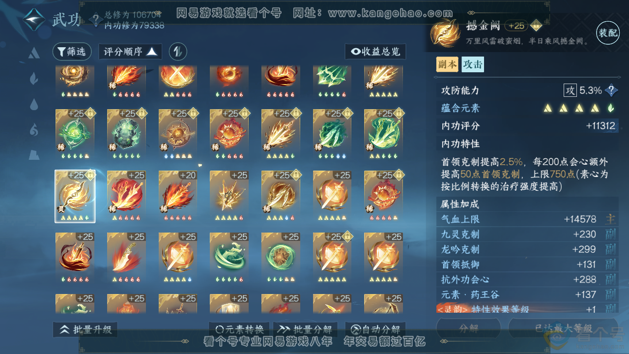 NSH313559逆水寒手游账号详情图59 NSH313559逆水寒手游账号详情图59