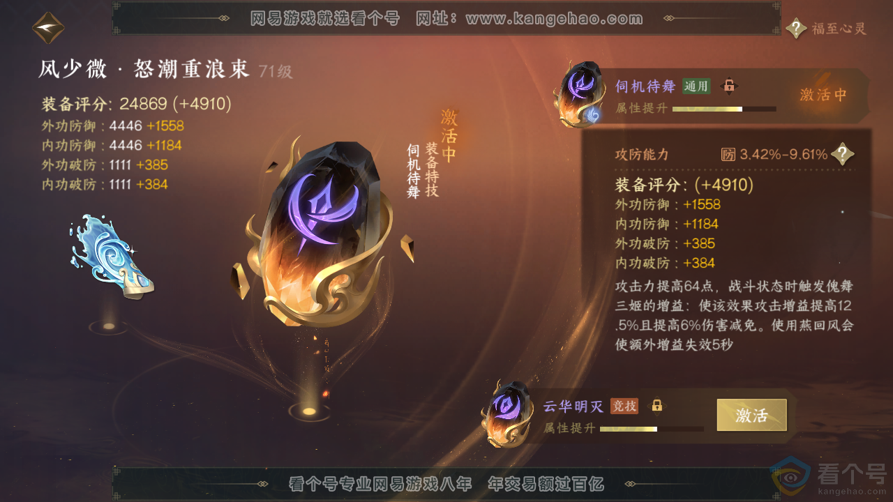 NSH313559逆水寒手游账号详情图62 NSH313559逆水寒手游账号详情图62