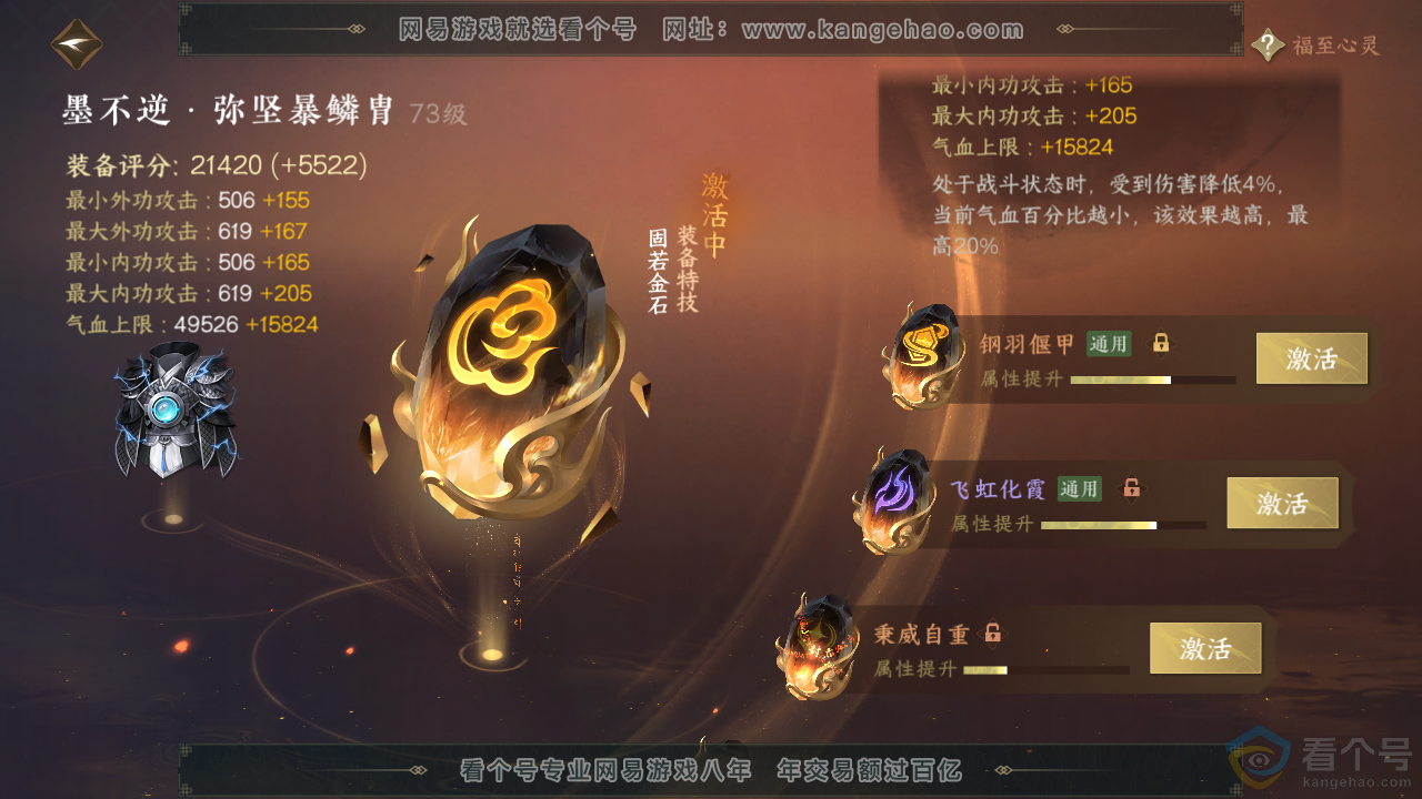 NSH313559逆水寒手游账号详情图65 NSH313559逆水寒手游账号详情图65
