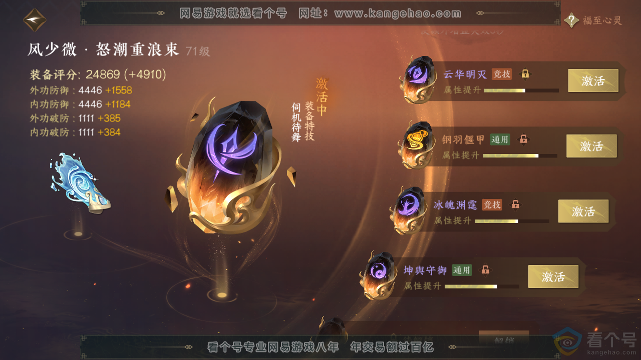 NSH313559逆水寒手游账号详情图63 NSH313559逆水寒手游账号详情图63
