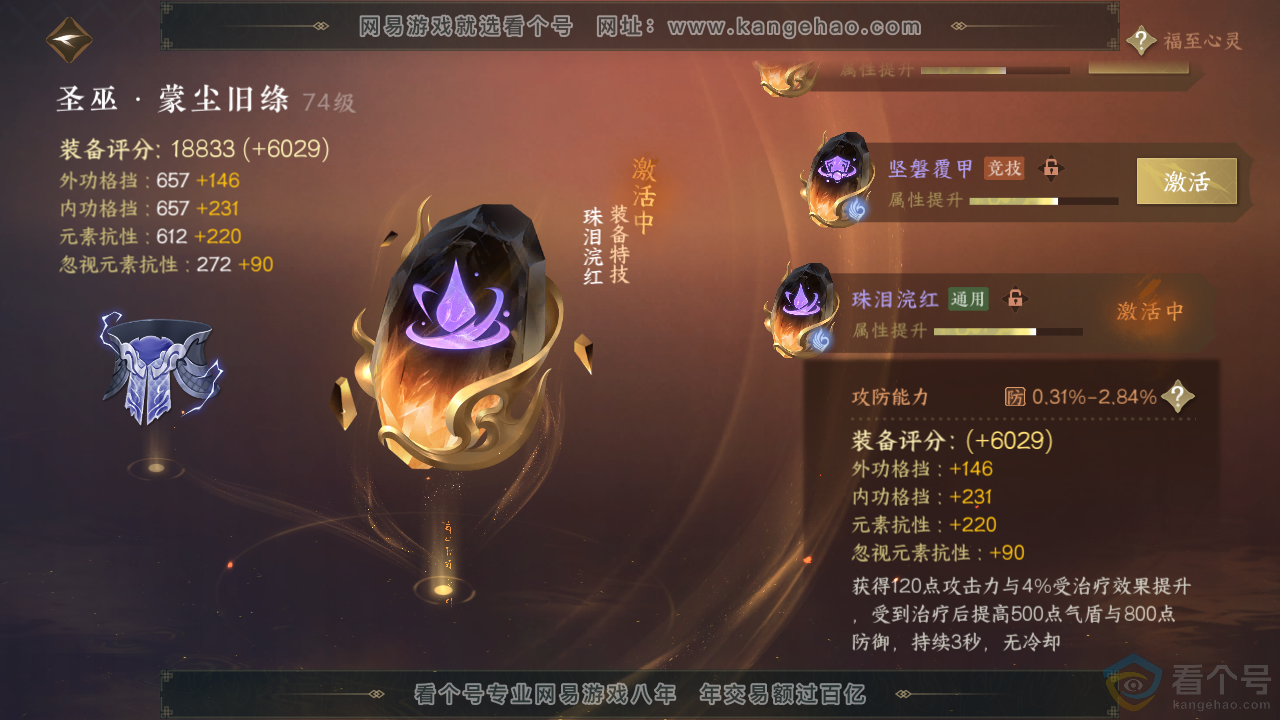NSH313559逆水寒手游账号详情图67 NSH313559逆水寒手游账号详情图67