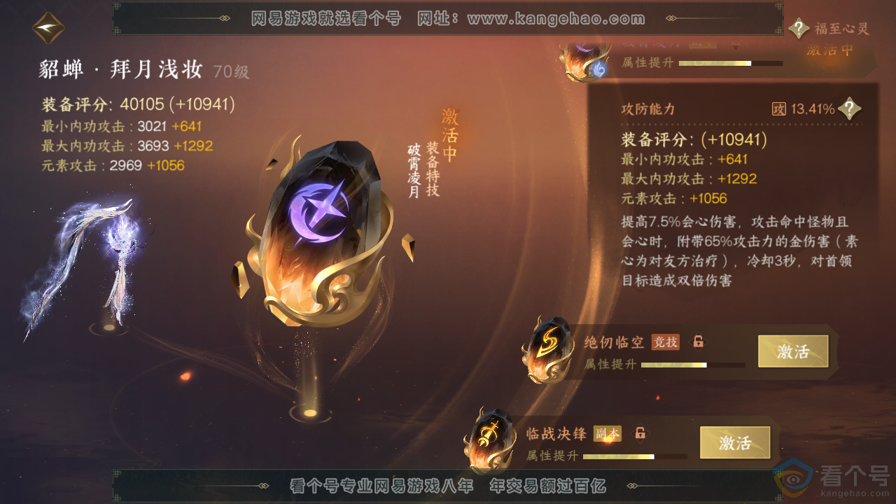 NSH313559逆水寒手游账号详情图61 NSH313559逆水寒手游账号详情图61