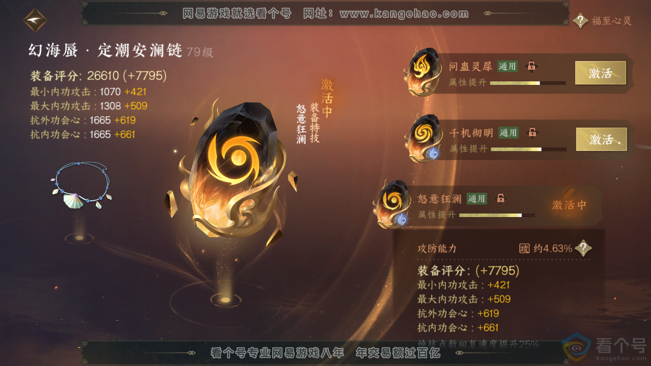NSH313559逆水寒手游账号详情图70 NSH313559逆水寒手游账号详情图70