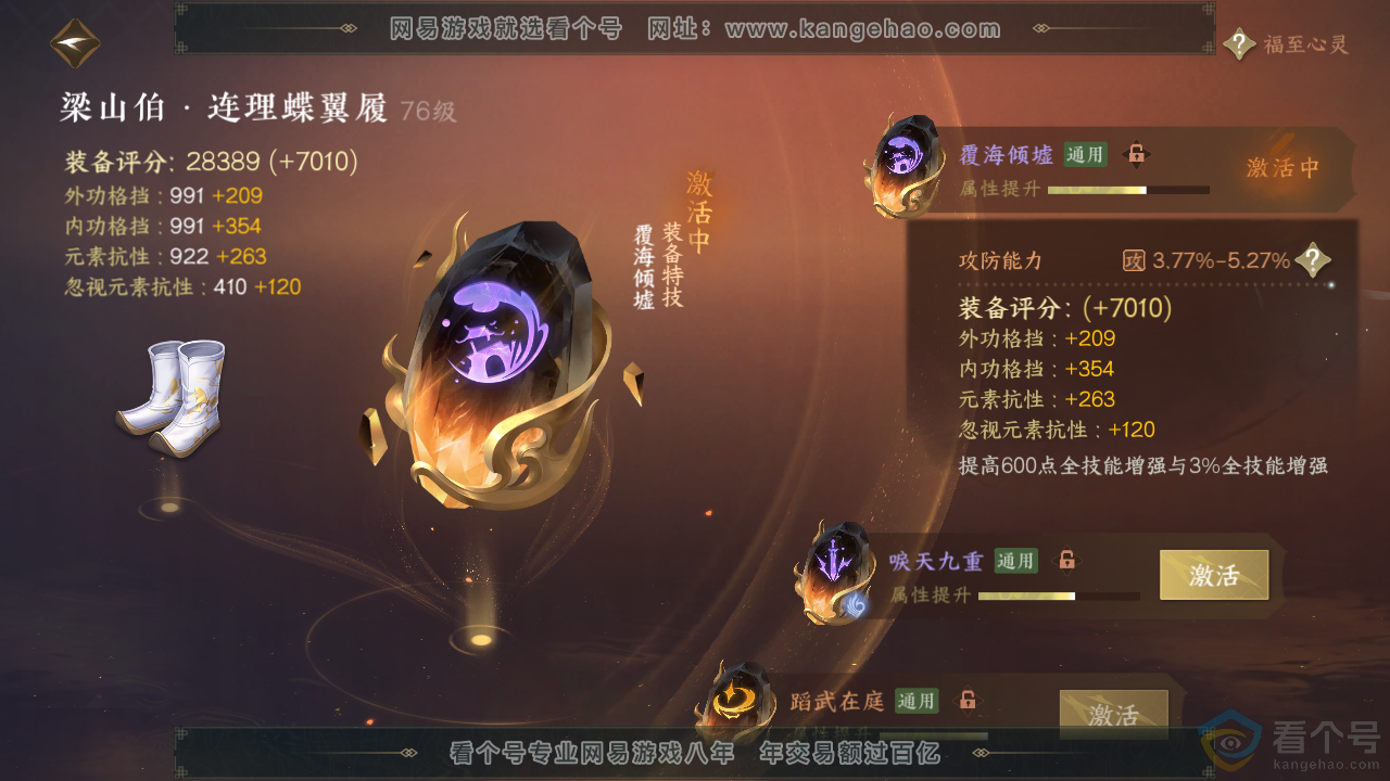 NSH313559逆水寒手游账号详情图68 NSH313559逆水寒手游账号详情图68