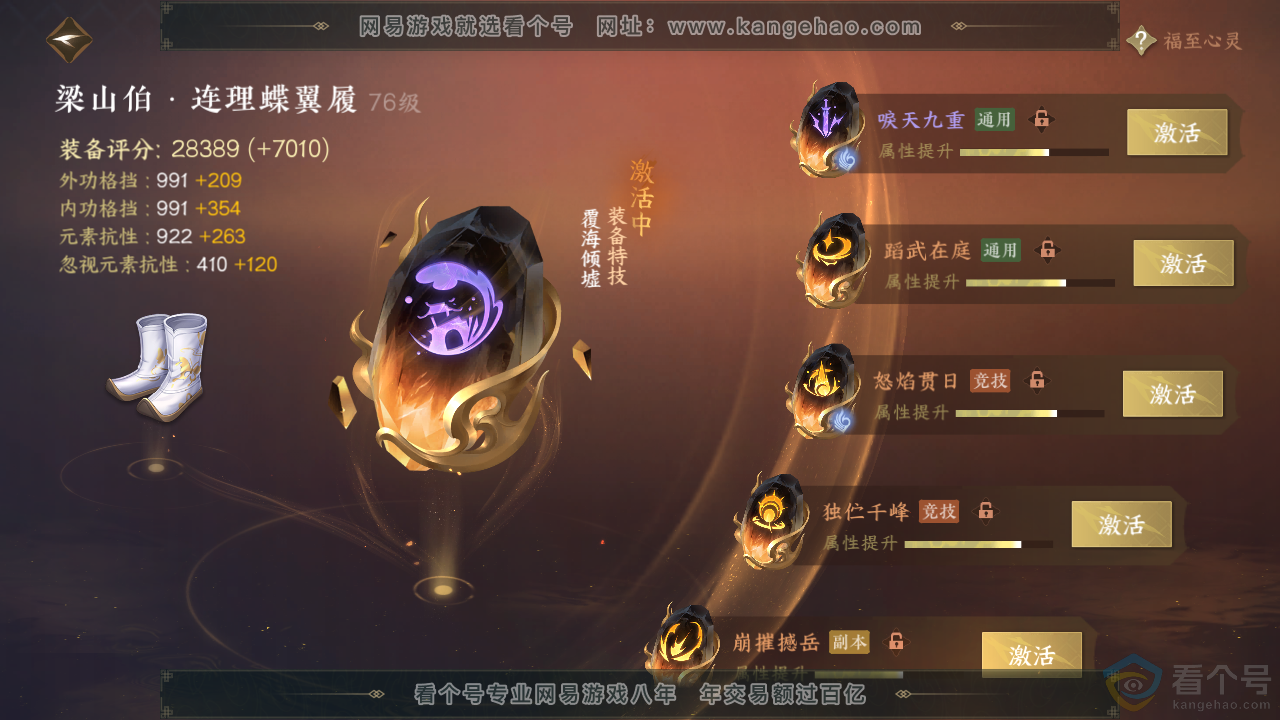 NSH313559逆水寒手游账号详情图69 NSH313559逆水寒手游账号详情图69