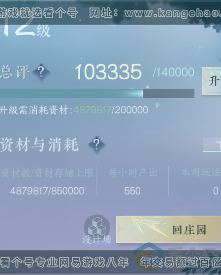 NSH313559逆水寒手游账号详情图74 NSH313559逆水寒手游账号详情图74