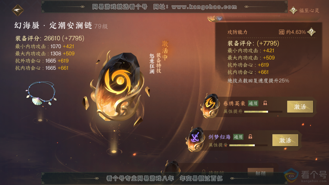 NSH313559逆水寒手游账号详情图71 NSH313559逆水寒手游账号详情图71