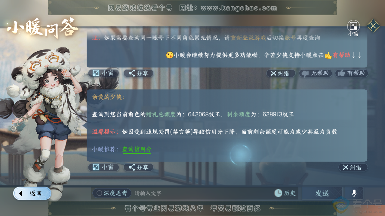 NSH313559逆水寒手游账号详情图77 NSH313559逆水寒手游账号详情图77