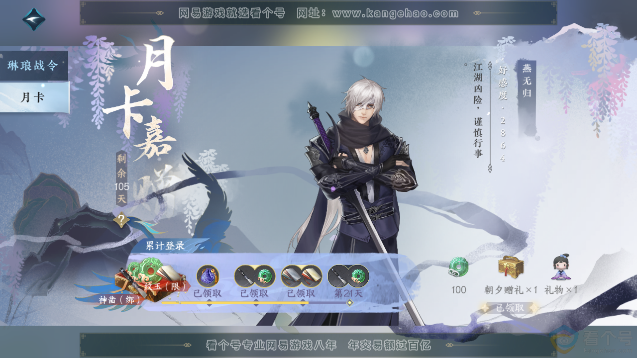 NSH313559逆水寒手游账号详情图73 NSH313559逆水寒手游账号详情图73