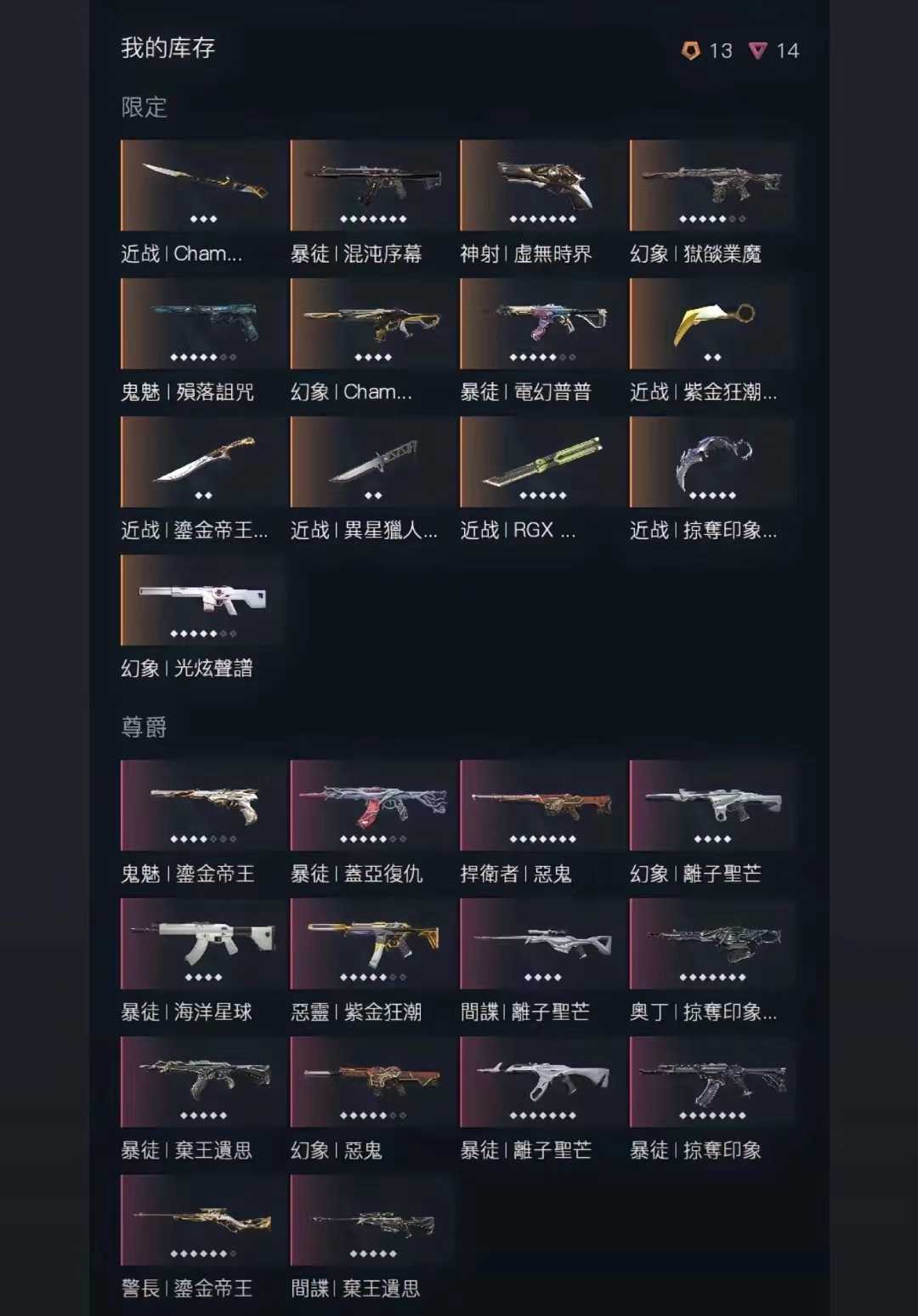 WA30173瓦罗兰特账号详情图1 WA30173瓦罗兰特账号详情图1