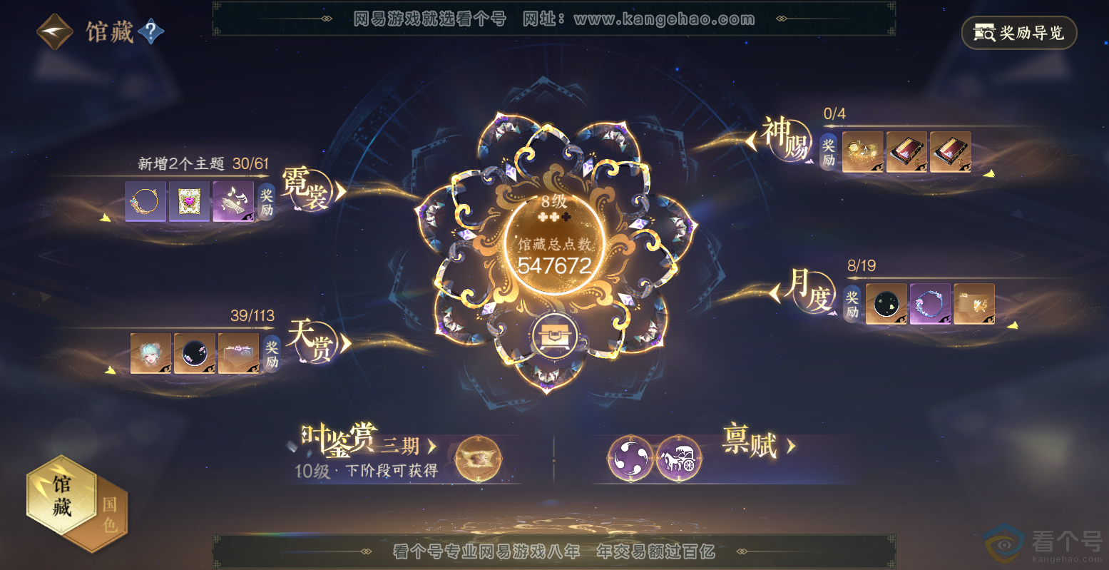 NSH313560逆水寒手游账号详情图9 NSH313560逆水寒手游账号详情图9
