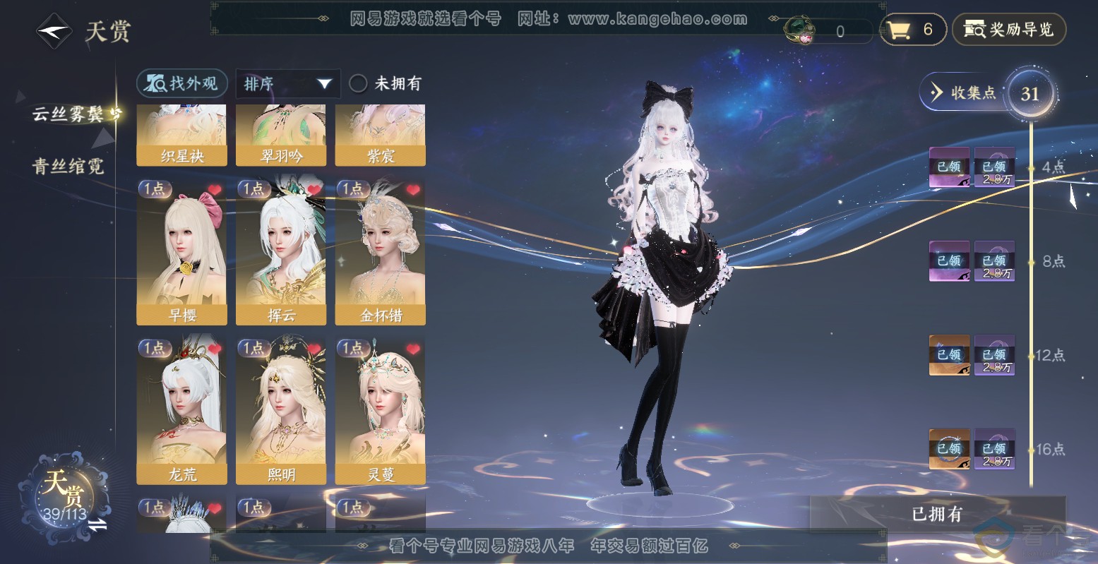 NSH313560逆水寒手游账号详情图14 NSH313560逆水寒手游账号详情图14