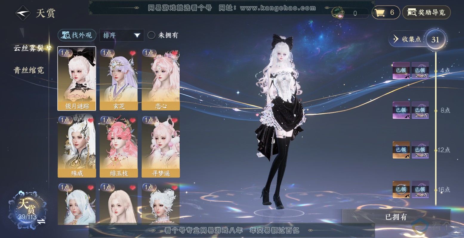NSH313560逆水寒手游账号详情图10 NSH313560逆水寒手游账号详情图10