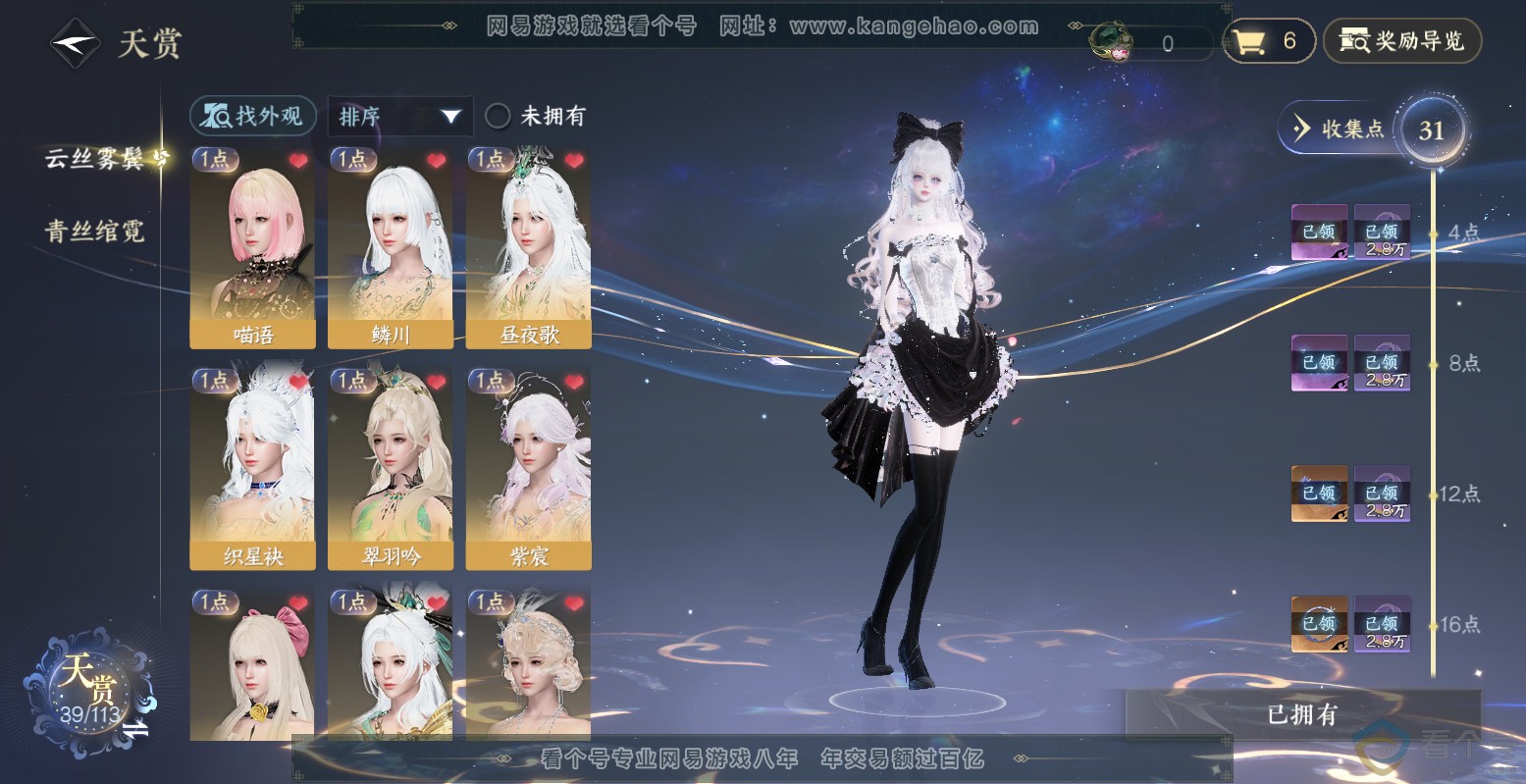 NSH313560逆水寒手游账号详情图13 NSH313560逆水寒手游账号详情图13