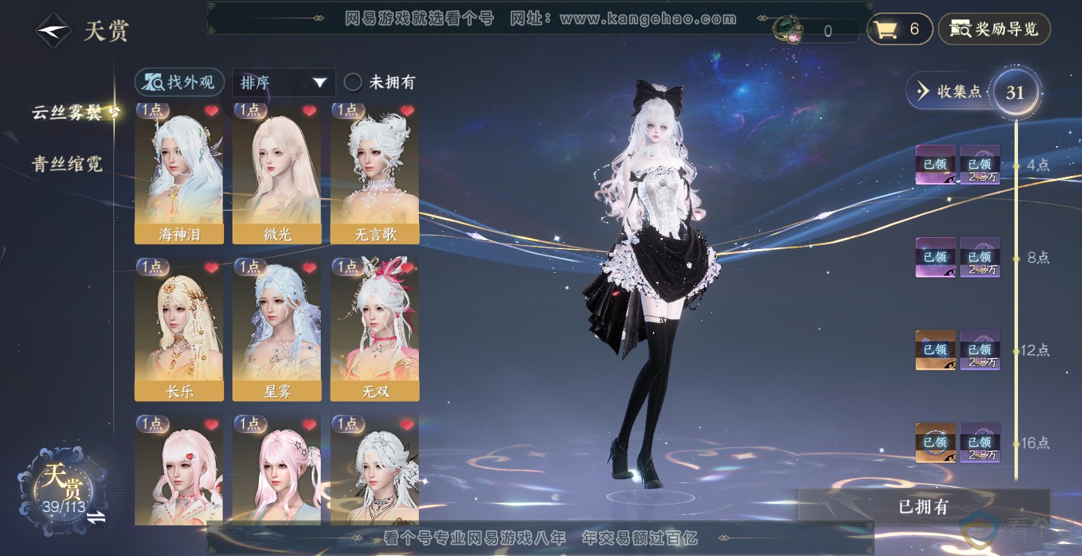 NSH313560逆水寒手游账号详情图11 NSH313560逆水寒手游账号详情图11
