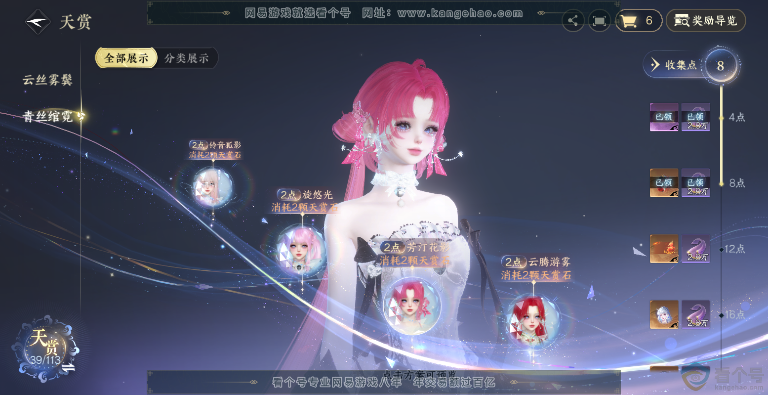 NSH313560逆水寒手游账号详情图18 NSH313560逆水寒手游账号详情图18