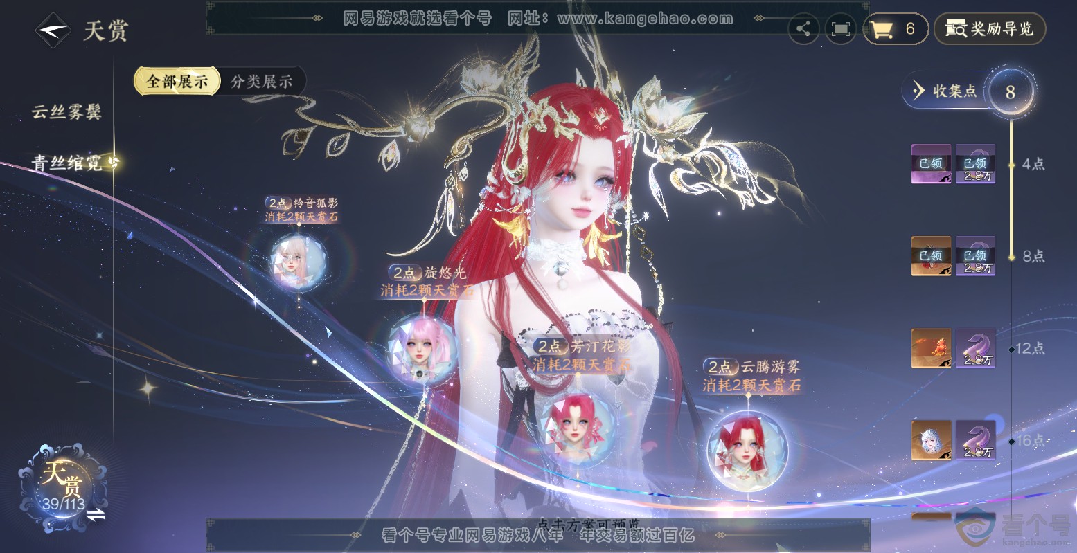 NSH313560逆水寒手游账号详情图19 NSH313560逆水寒手游账号详情图19