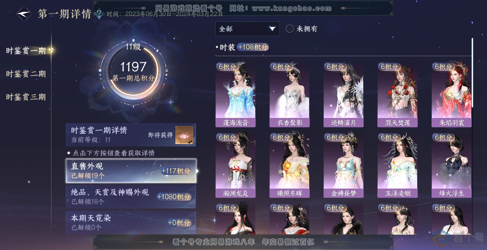 NSH313560逆水寒手游账号详情图20 NSH313560逆水寒手游账号详情图20