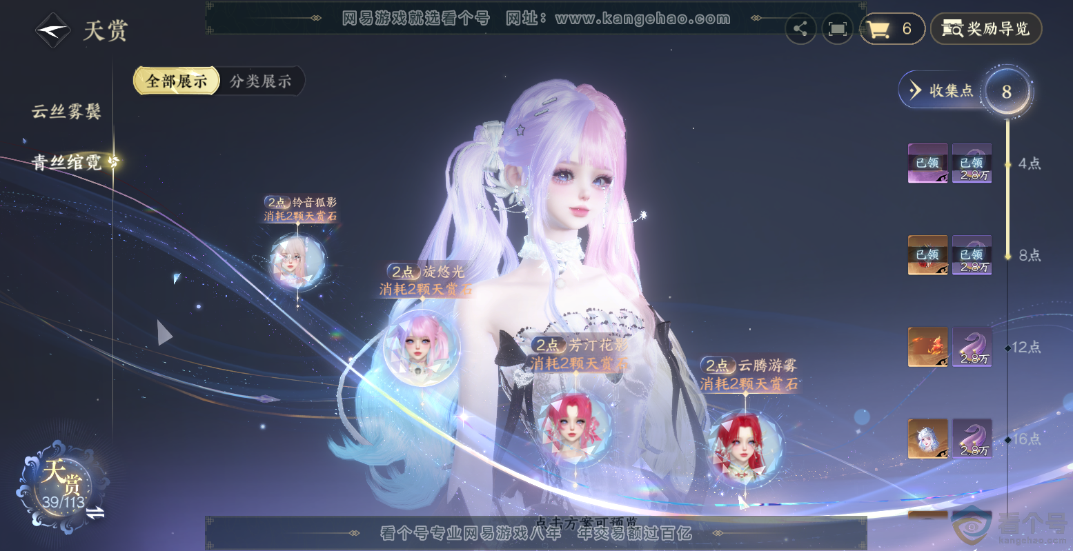 NSH313560逆水寒手游账号详情图17 NSH313560逆水寒手游账号详情图17