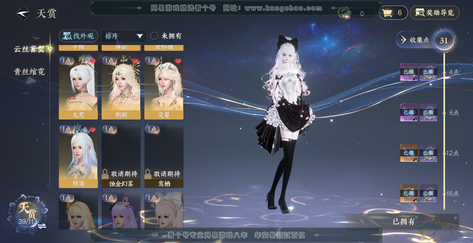 NSH313560逆水寒手游账号详情图15 NSH313560逆水寒手游账号详情图15
