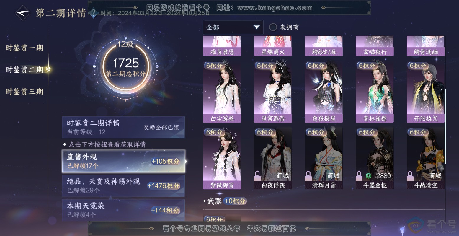 NSH313560逆水寒手游账号详情图23 NSH313560逆水寒手游账号详情图23