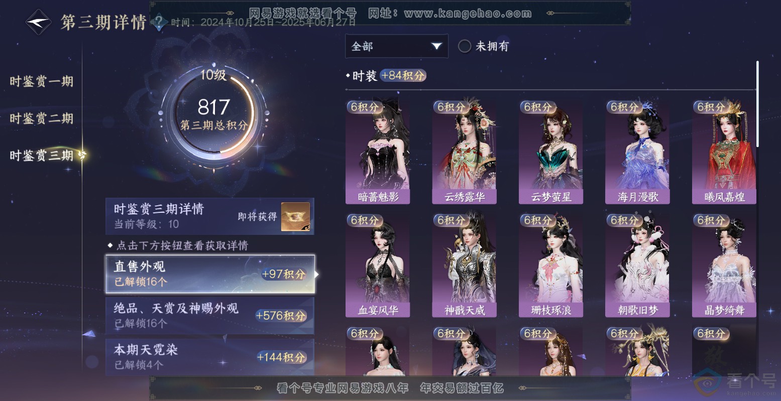 NSH313560逆水寒手游账号详情图24 NSH313560逆水寒手游账号详情图24