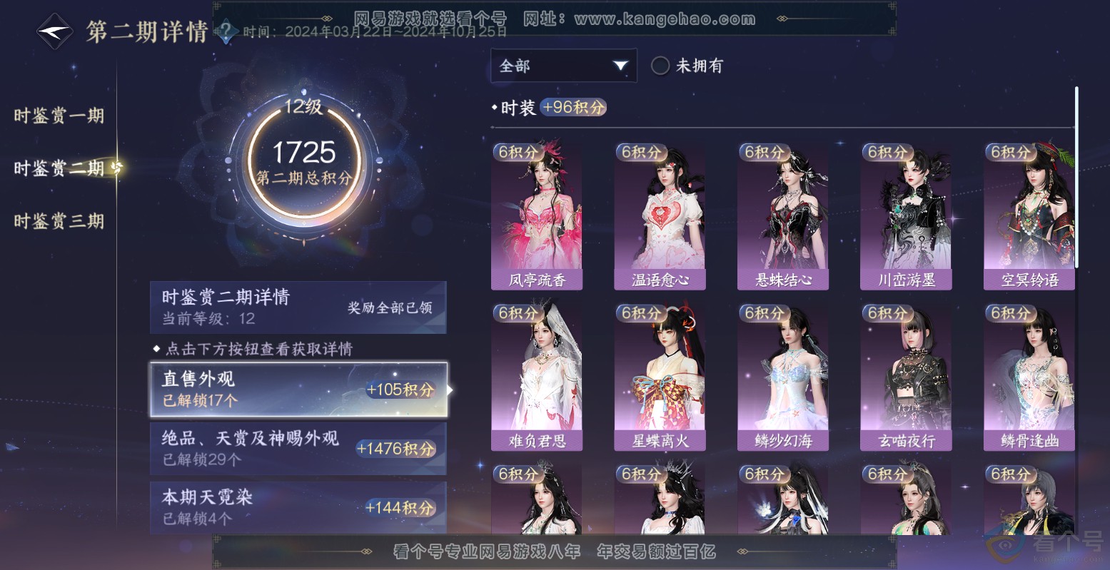 NSH313560逆水寒手游账号详情图22 NSH313560逆水寒手游账号详情图22