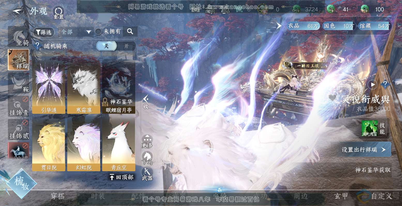 NSH313560逆水寒手游账号详情图29 NSH313560逆水寒手游账号详情图29