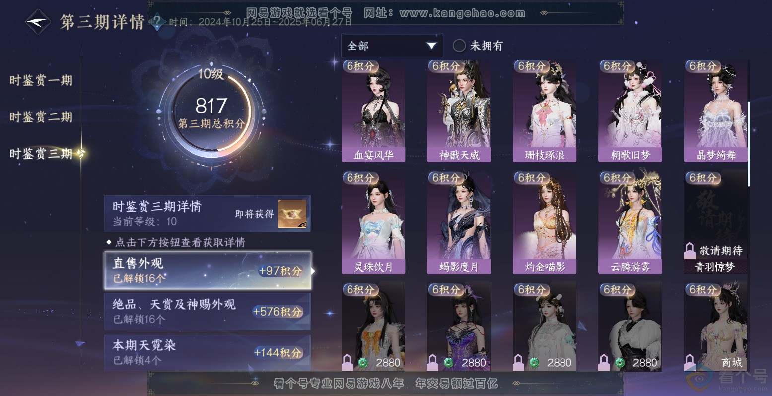 NSH313560逆水寒手游账号详情图25 NSH313560逆水寒手游账号详情图25
