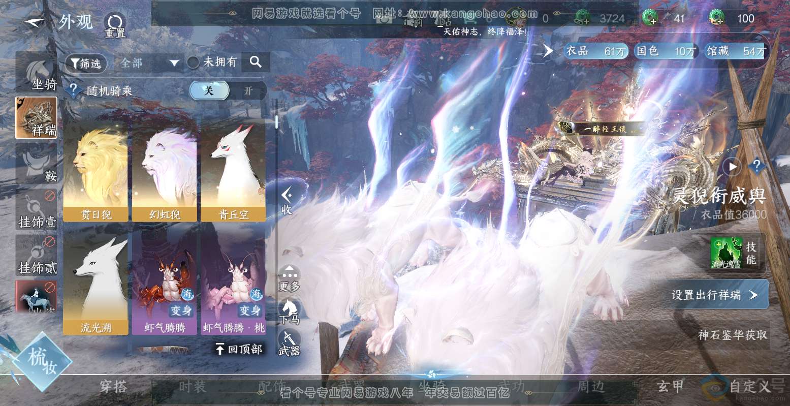 NSH313560逆水寒手游账号详情图30 NSH313560逆水寒手游账号详情图30