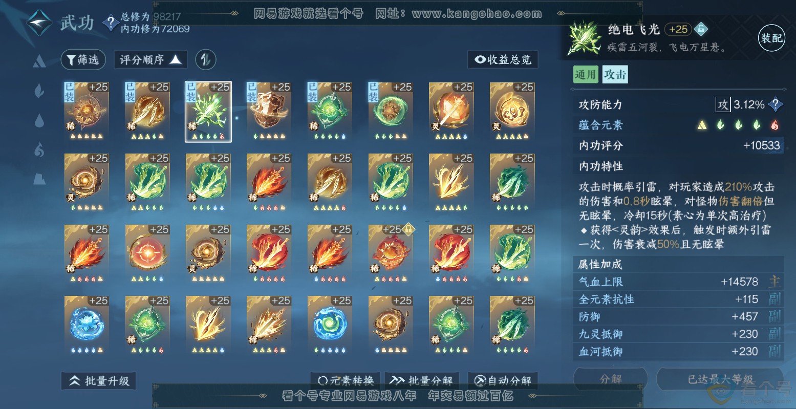 NSH313560逆水寒手游账号详情图42 NSH313560逆水寒手游账号详情图42
