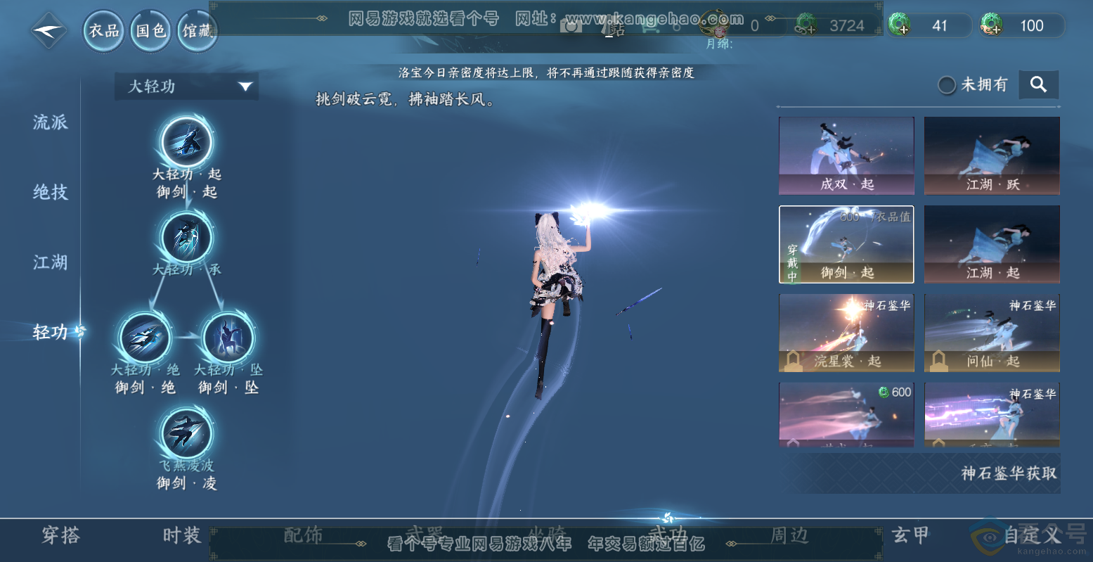 NSH313560逆水寒手游账号详情图31 NSH313560逆水寒手游账号详情图31