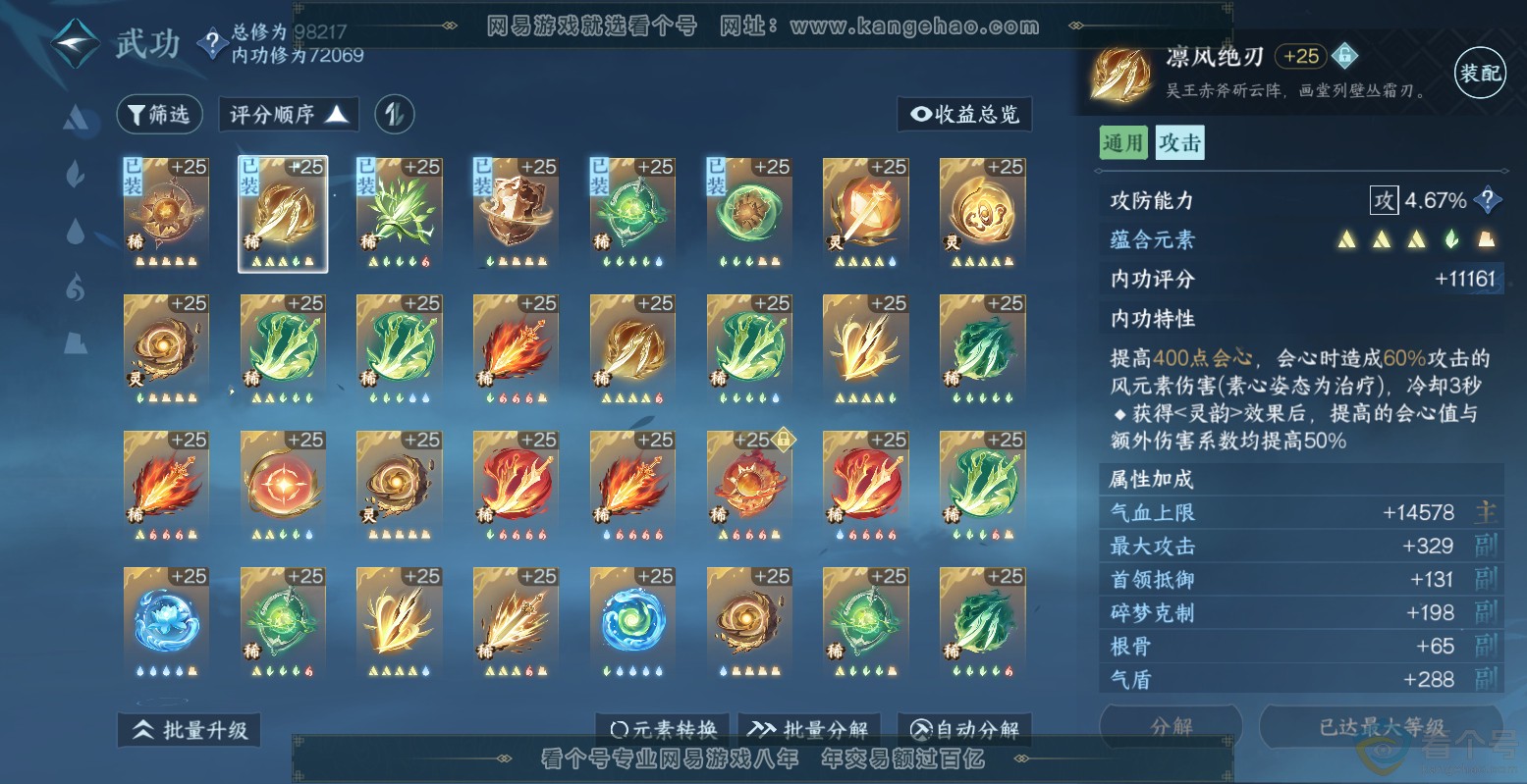 NSH313560逆水寒手游账号详情图41 NSH313560逆水寒手游账号详情图41